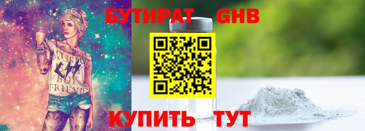 БУТИРАТ GHB Заводоуковск