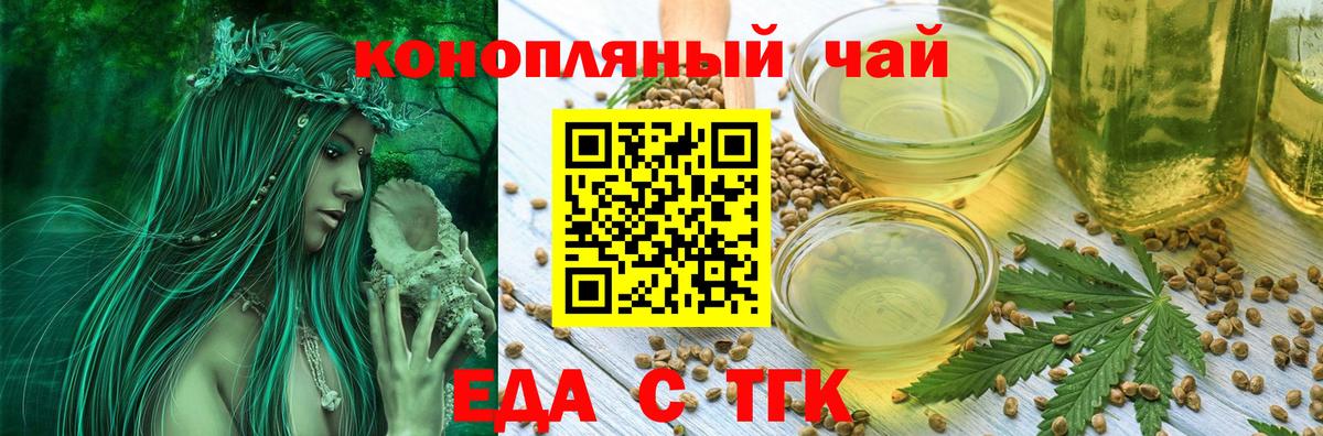 Еда ТГК марихуана  Вход с VPN  Заводоуковск 
