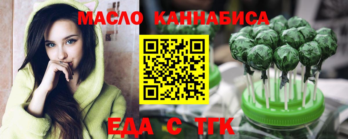 Еда ТГК марихуана Заводоуковск