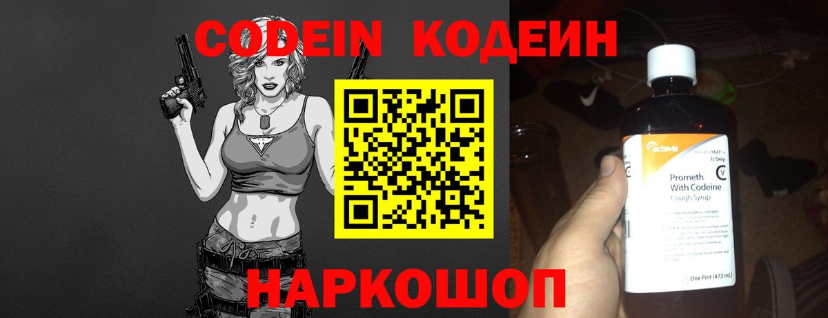 Кодеин Purple Drank Заводоуковск
