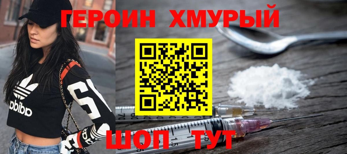 Героин герыч Заводоуковск