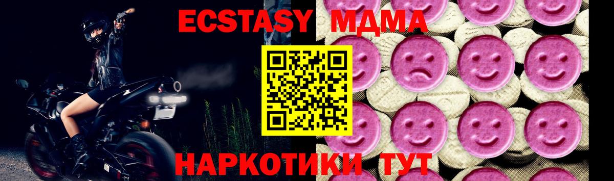 Заводоуковск  МДМА Molly  МДМА  Вход с VPN  МДМА кристаллы 