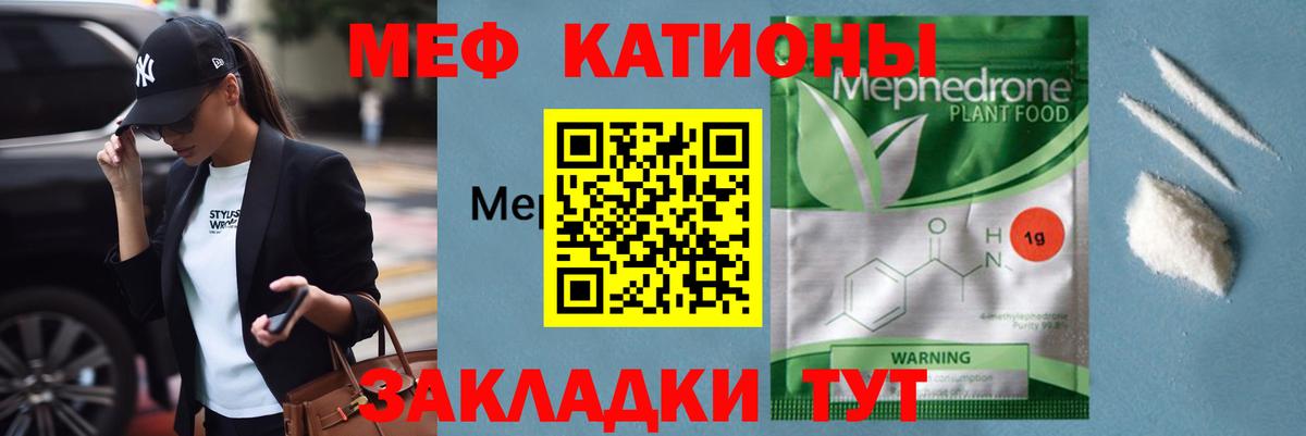 МЯУ-МЯУ  Мефедрон  Заводоуковск  МЕФ мяу мяу  Вход с VPN 