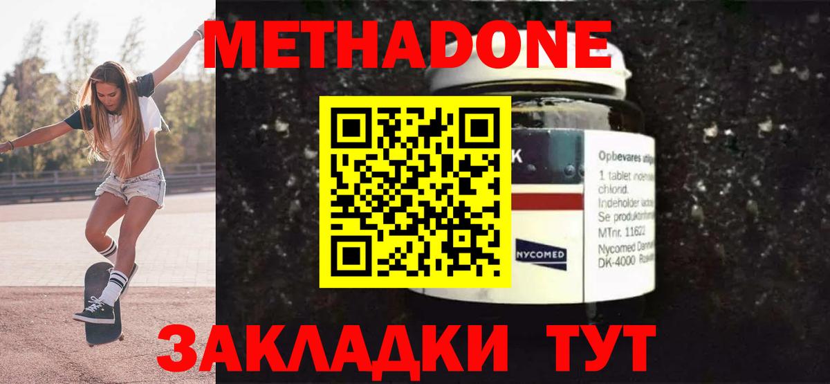 Заводоуковск  МЕТАДОН белоснежный  МЕТАДОН methadone  Вход с VPN 