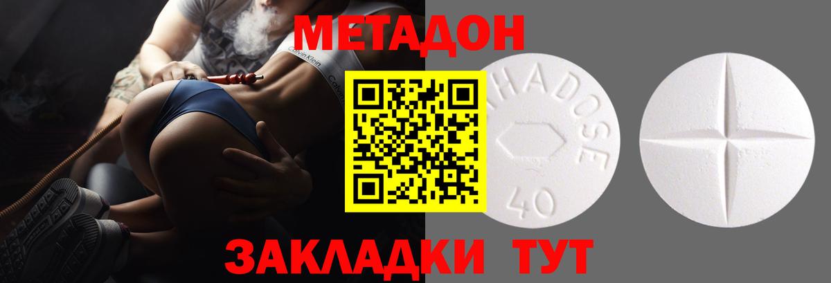 МЕТАДОН methadone Заводоуковск